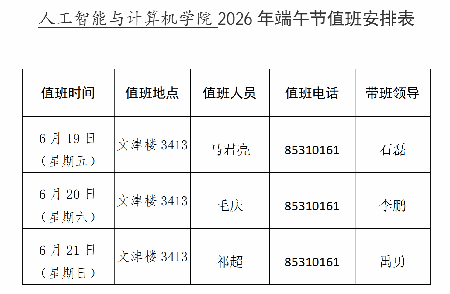 2. 做好电话及时接听确保联络畅通;